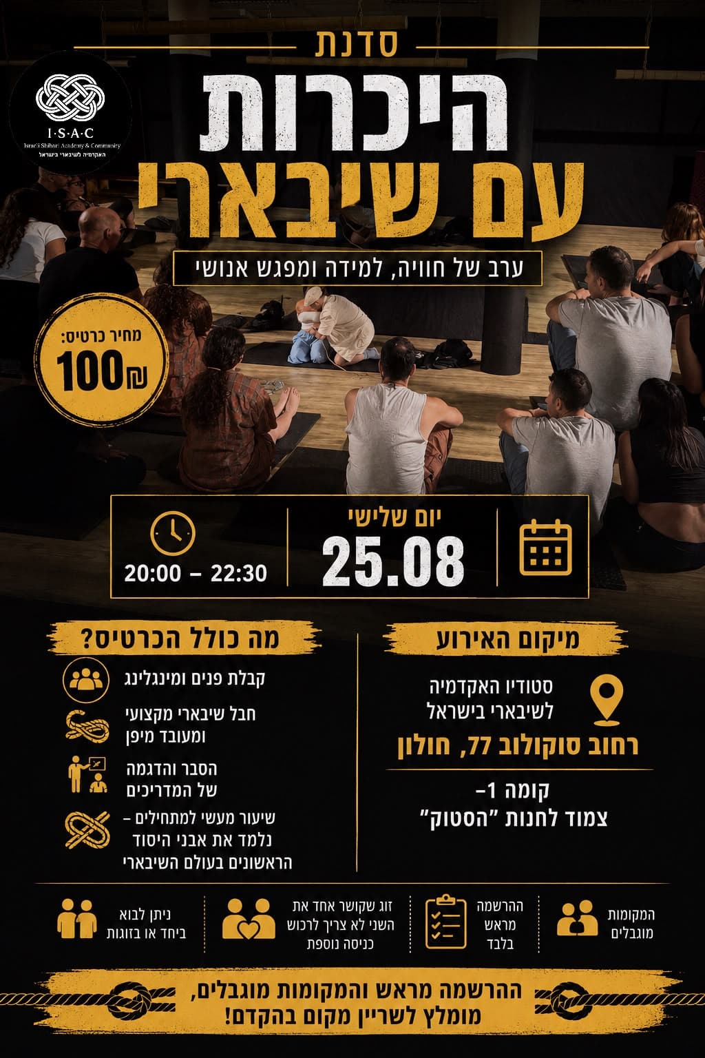 סדנת היכרות עם עולם השיבארי